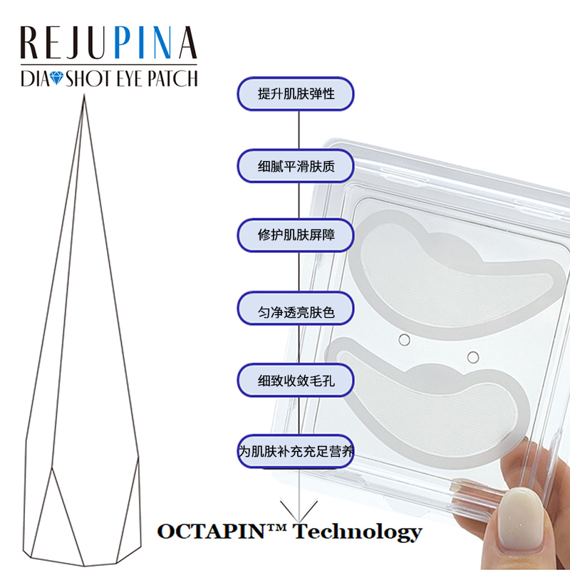 REJUPINA丽珠皮娜钻石微针贴系列(两片装) 3