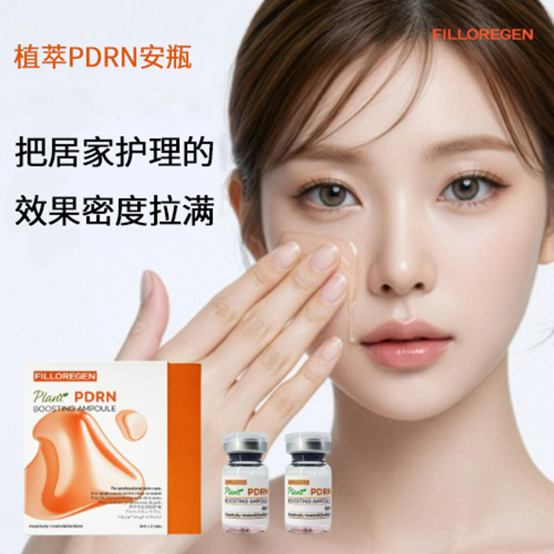 FILLOREGEN PDRN植萃焕活安瓶精华(4ml*2瓶) 1
