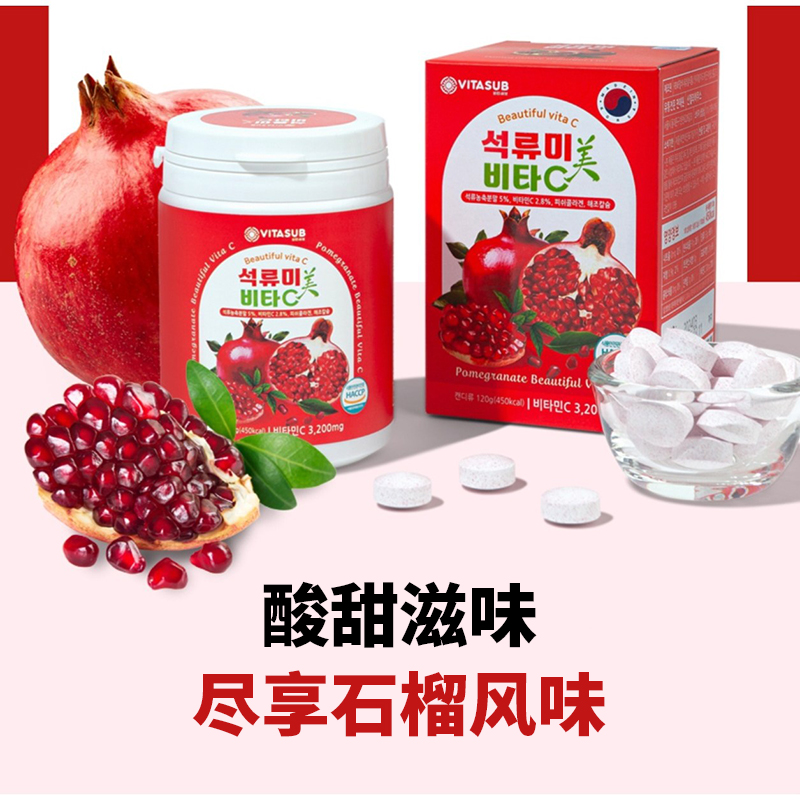 VITASUB石榴美维生素C(120g) 3